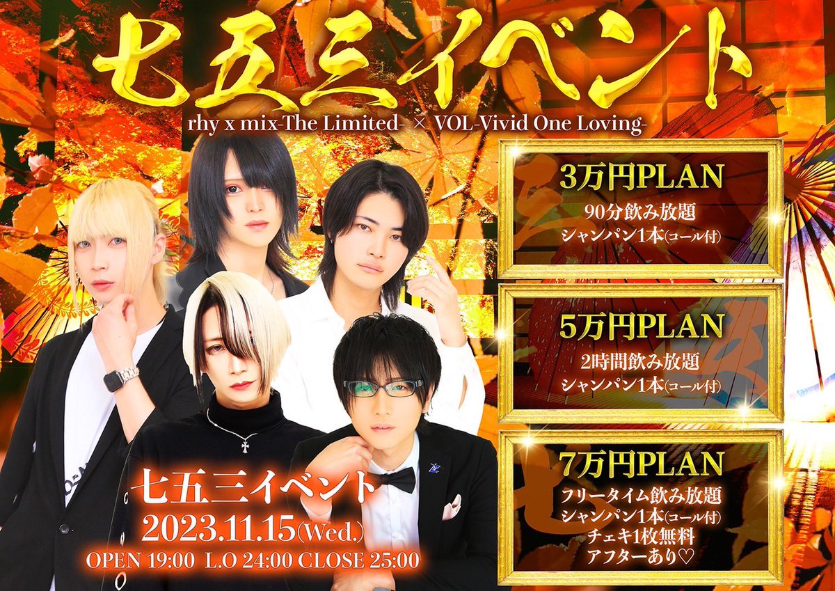 PureGroup_host's tweet photo. ─ rhy x mix-The Limited- ─
─ VOL-Vivid One Loving- ─

【 イベント情報 】

2023.11.15(Wed)
🌟 七五三イベント 🌟

https://t.co/CbC3JTrvDc

https://t.co/kDV7JpZbEj

#福岡 #中洲 #ホスト #アイドル #イケメン #キッカケはpure #リミックス https://t.co/yB76fL71Ab