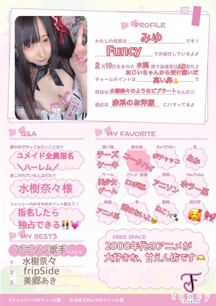 ファンシー🦄✨ | 大阪 | 宗右衛門町 | コンカフェ | on X