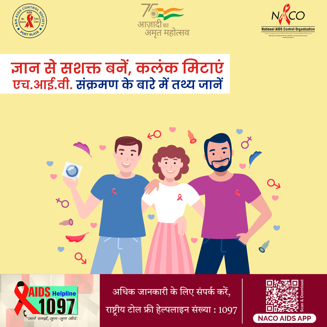 A & N AIDS Control Society on X: Everything about HIV & AIDS, is just  a tap away. Download NACO AIDS App. Link-   #HIVtesting #condoms #usecondoms #safesex #AIDS #hivpositive   /