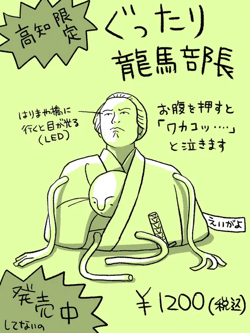 ぐったり部長シリーズ・高知限定版。