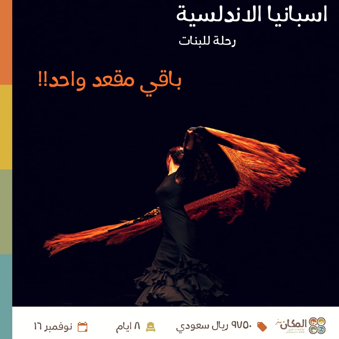 لسا ما سجلتو😱😱

للمزيد من التفاصيل ممكن الإطلاع على البرنامج في الموقع الإلكتروني والتسجيل عن طريق الموقع أو الواتس آب
 +966 55 112 2786 
elmakkan.com/tour/Spain-And…