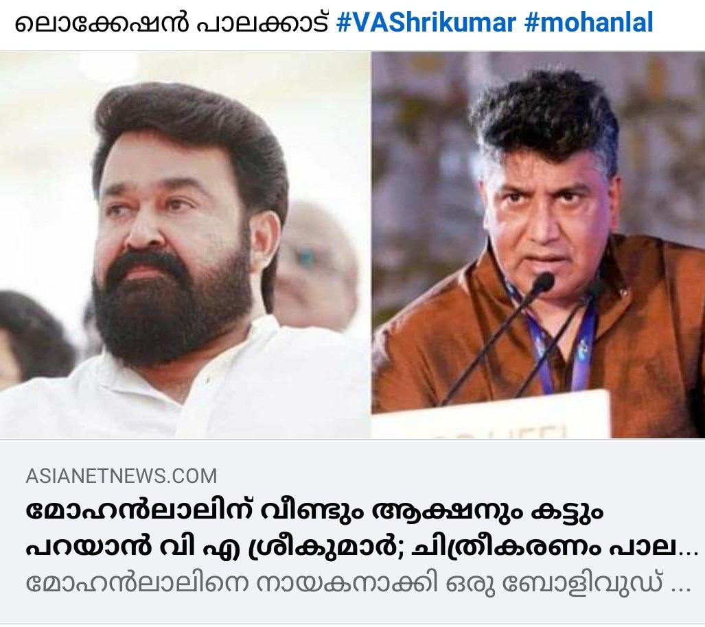 Filmyplus1's tweet photo. മോഹന്‍ലാല്‍ പുതുതായി ബ്രാന്‍ഡ് അംബാസിഡര്‍ ആവുന്ന ഒരു ബിസ്കറ്റ് കമ്പനിയുടെ പരസ്യചിത്രത്തിനുവേണ്ടിയാണ് മോഹന്‍ലാലും വി എ ശ്രീകുമാറും വീണ്ടും ഒന്നിക്കുന്നത്.
#Mohanlal #VAShrikumar https://t.co/P9NcRjSAZq