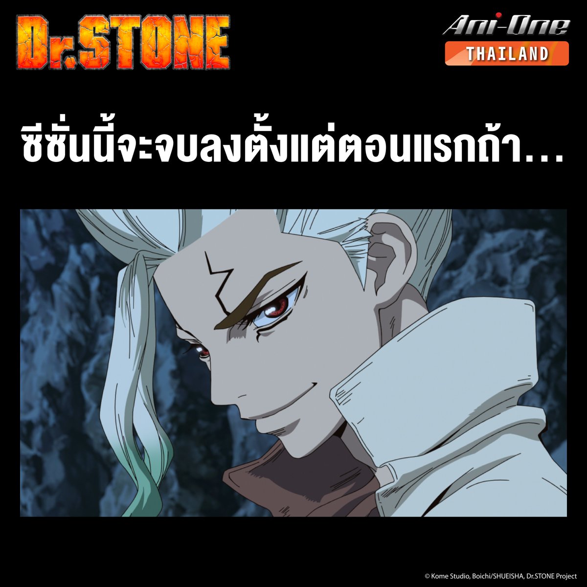 AniOneThailand's tweet photo. ถ้า...?? 🪨

🧪 ดูกันต่อได้เลยที่นี่ https://t.co/nWlooEsTkF
อย่าลืมสมัคร ULTRA กันด้วยนะ! https://t.co/BGhficiQXI 

#AniOne #AniOneThailand #anime #อนิเมะ #อนิเมะซับไทย #drstone3 https://t.co/C1O4WNsgkQ