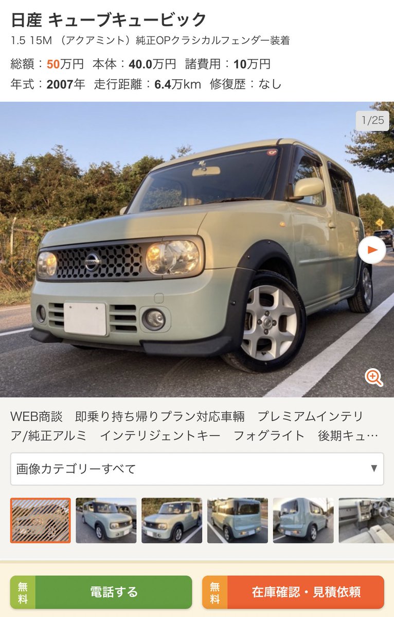 な、なに！？ ただでさえ珍しいキューブキュービック後期アクアミント
