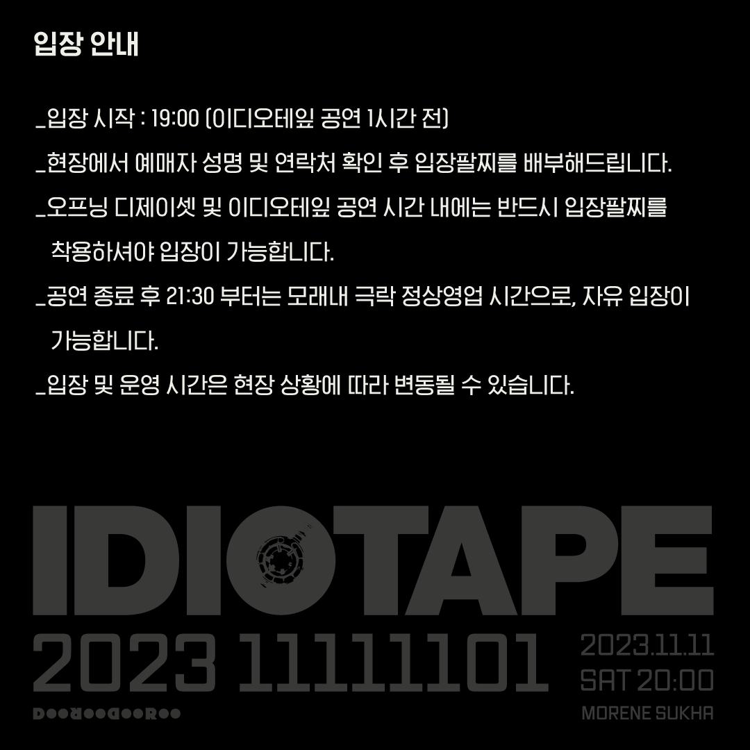 idiotape's tweet photo. [2023 11111101] 관람 안내

💾 공연 일시
11월 11일 (토) 오후 8시

💾 공연 장소
모래내 극락 (서울시 서대문구 수색로4길 7, 2층 좌측호)

💾 타임테이블
19:00 RTRP (opening DJ set)
20:00 IDIOTAPE (live set)
21:10 RTRP (DJ set)
22:00 DGURU (DJ set) https://t.co/xlsAyRcr9E