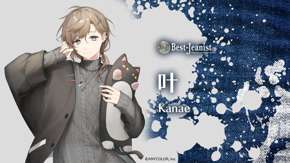 【👖にじさんじ 叶 ベストジーニスト受賞！🎉】

叶（<a href="/Kanae_2434/">叶＠にじさんじ</a>）が、VTuber初となる「第40回ベストジーニスト2023」の次世代部⾨を受賞いたしました！

詳細はこちら！▼
best-jeans.com