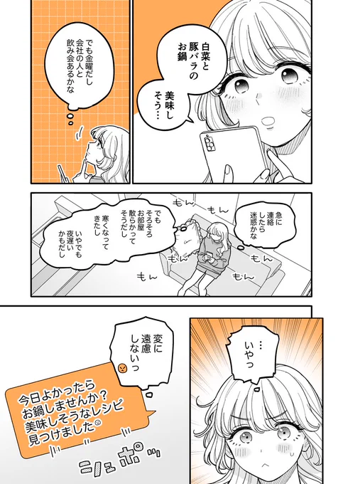 『限界OLと女子大生が〇〇する話🍊』
お礼の電話は…☎️
#漫画が読めるハッシュタグ 
#創作漫画 
#創作百合 