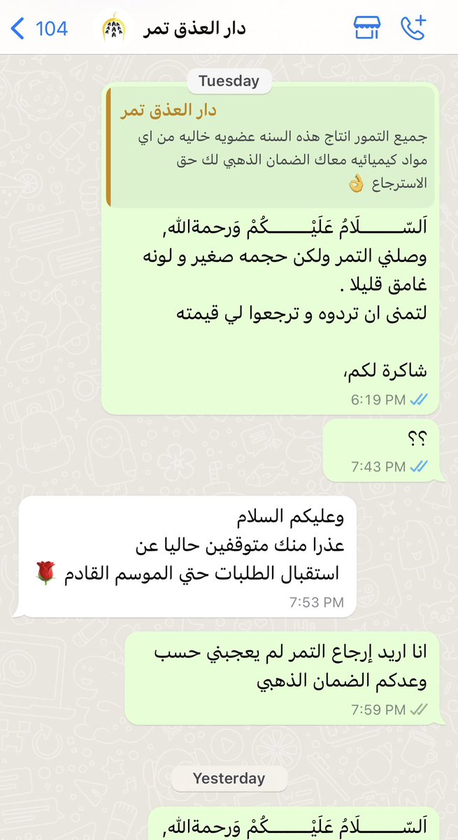 roritania's tweet photo. @MCgovSA 
@darethq 
اشتريت منهم تمور بالضمان الذهبي اي قابلة للإسترجاع . لم أجد التمور بالجودة التي وعدوها. طالبت باسترجاع المبلغ و اعادة البضاعة حسب الضمان ، ولكن رفضوا التجاوب و اخبروني انه تم اغلاق الطلبات لهذا الموسم !!!!
لا حياة لمن تنادي ⁉️⁉️⁉️ https://t.co/765rceH87b