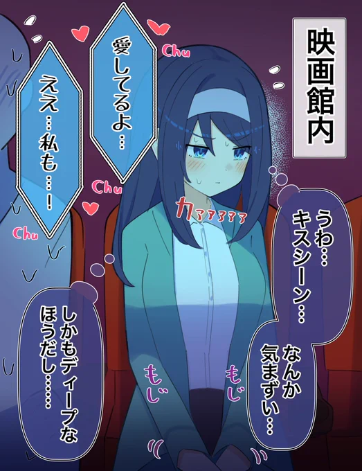 クールな同級生との映画デート…?(1/2)