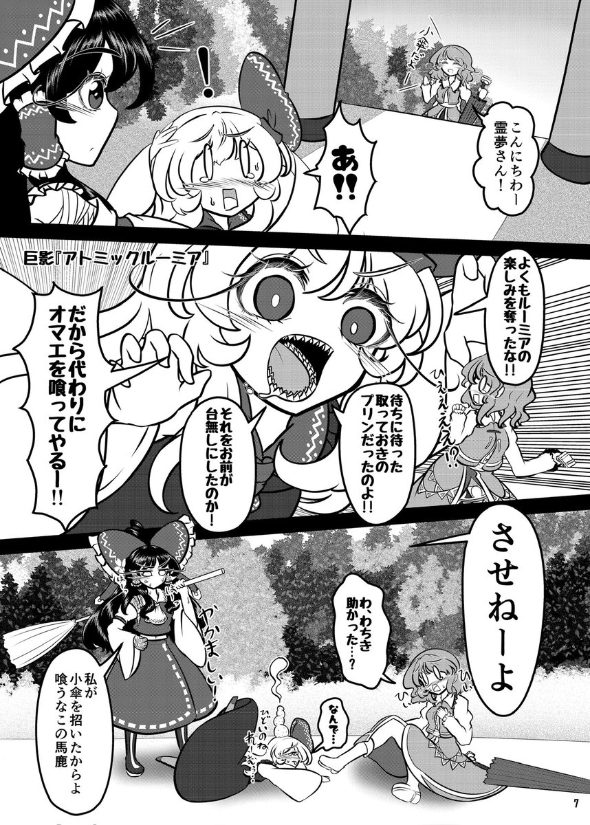 これは巨大化して小傘ちゃんに襲いかかるルーミアちゃんとそれを叩きのめして止める義手霊夢さんです( ˙꒳˙ )ノルマ達成
#ルーミア #博麗霊夢
#多々良小傘 #東方Project