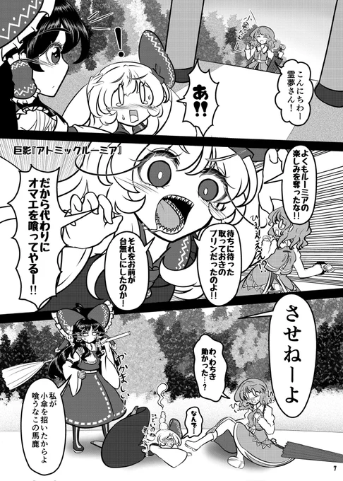 これは巨大化して小傘ちゃんに襲いかかるルーミアちゃんとそれを叩きのめして止める義手霊夢さんです( ˙꒳​˙  )ノルマ達成
#ルーミア #博麗霊夢
#多々良小傘 #東方Project 