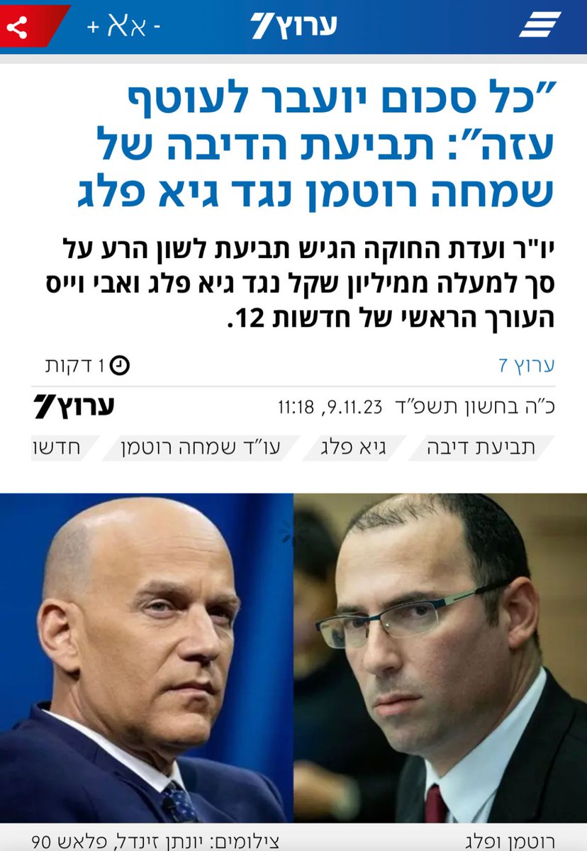 שמחה רוטמן - Simcha Rothman tweet media