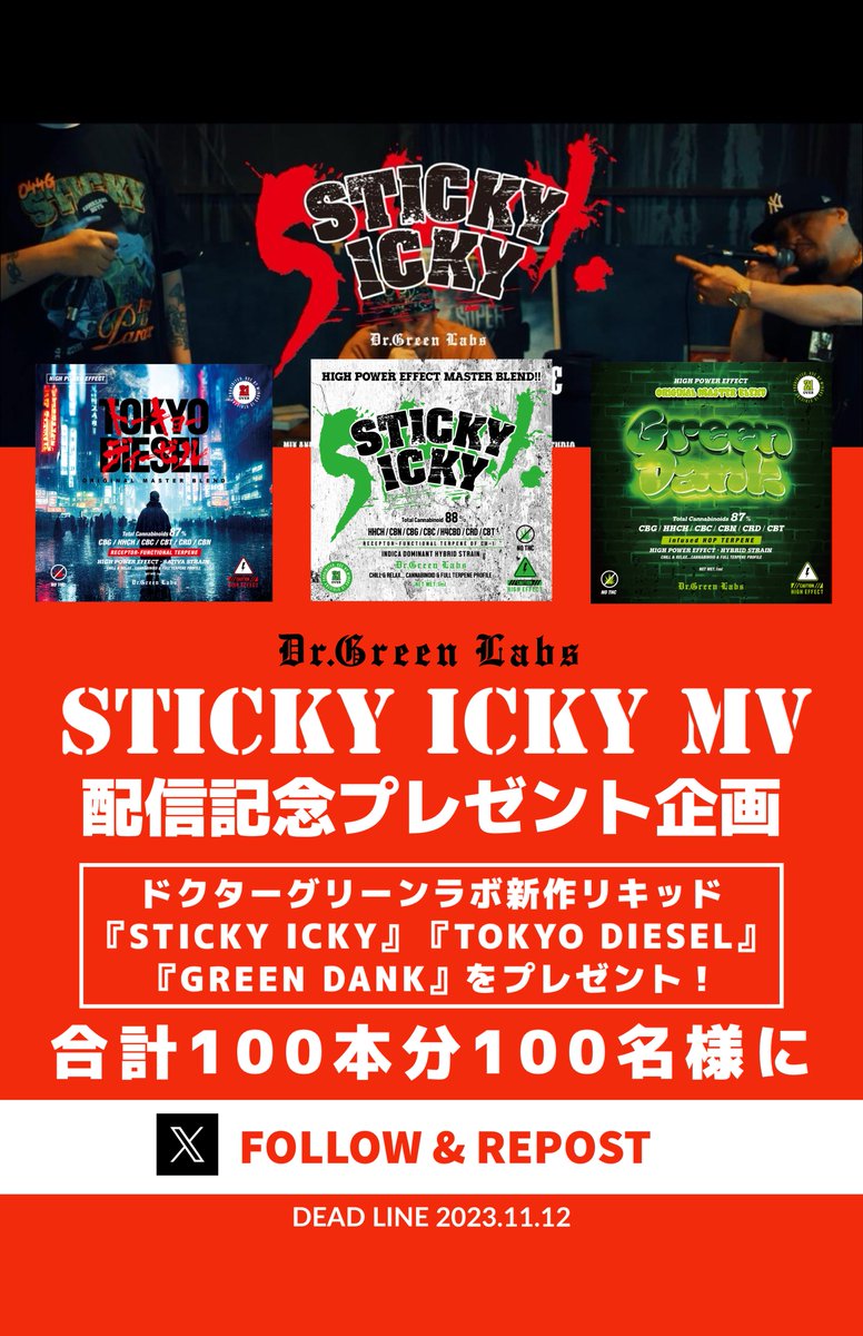 REALDrGREENLABS's tweet photo. 🌵Dr. GREEN LABS🌵
STICKY ICKY MV 配信記念
【新作リキッドプレゼント企画】

先日配信したSTICKY ICKYのMVリリースを記念して、本日より超ショートのプレゼント企画を開催します🔥

ドクターグリーンラボ新作リキッド
✅STICKY ICKY
✅TOKYO DIESEL
✅GREEN DANK
100本総計100名様にプレゼント🔥
※当選者には3種よりランダムに配送致します。

応募条件は
・当Xアカウントフォロー
・この投稿をリポスト（リツイート）
・当選者レビュー
※レビューの方はXの方にてポストお願いします。その際必ず投稿内に #PR のタグ付け表記をして下さい。

〆切は11/12迄となります。

✅あと以下のリンクは見ておくと為になります。
https://t.co/kFP2Ig833E