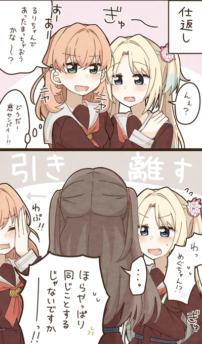 めぐるり+かほ 