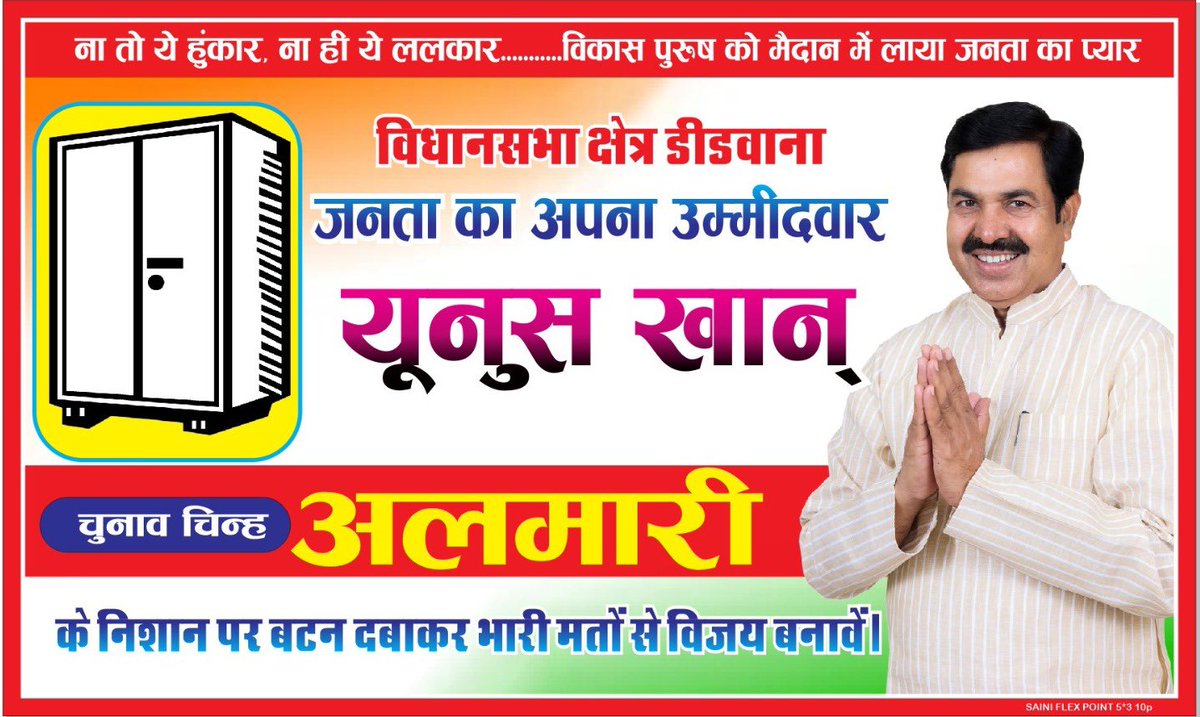 #चुनावचिन्ह
#जनता_का_फैसला
#जनता_का_सेवक 
#जनता_का_प्रत्याशी