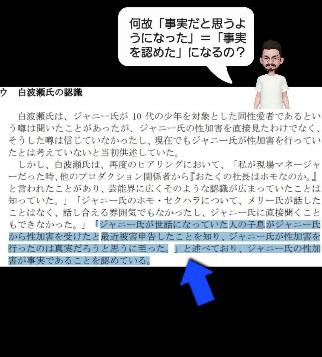 z1PQdsVGES93713's tweet photo. あたかも証拠があったかのように言っているが検証どころかヒアリングしかしてない。
事実認定が杜撰過ぎる。
 #ジャニーズ問題の司法による再調査を望みます 
 #ジャニーズ問題は慰安婦スキーム https://t.co/CjejsfiLZr