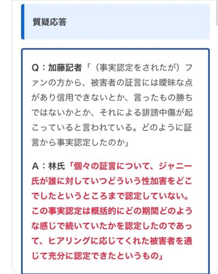 z1PQdsVGES93713's tweet photo. あたかも証拠があったかのように言っているが検証どころかヒアリングしかしてない。
事実認定が杜撰過ぎる。
 #ジャニーズ問題の司法による再調査を望みます 
 #ジャニーズ問題は慰安婦スキーム https://t.co/CjejsfiLZr
