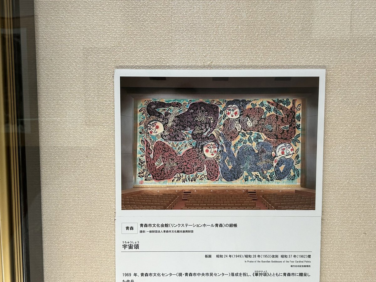 当館大ホール緞帳の写真も展示されているそうです☺青森へお越しの際は 