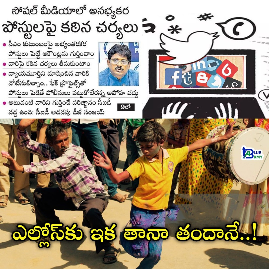 jaganannajayaho's tweet image. సోషల్ మీడియాలో అసభ్యకర పోస్టులపై కఠిన చర్యలు తీసుకుంటాం.
 - cid అదనపు డీజీ సంజయ్.
#APCID