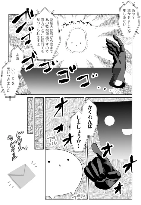 『プリンタニア・ニッポン』第3話(p5～8) 