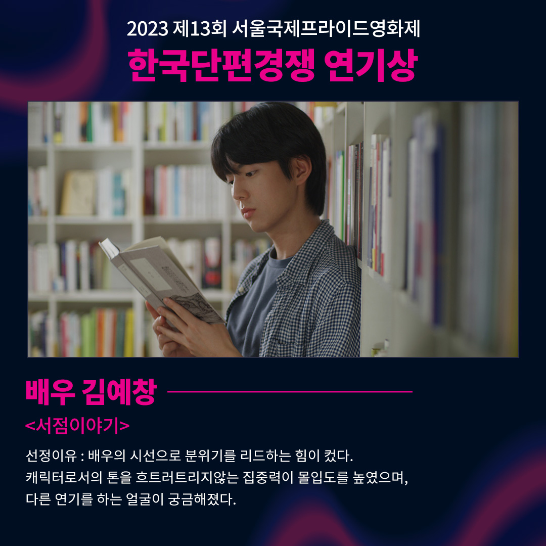 SIPFF_Official's tweet photo. 2023 ์ 13ํ ์์ธ๊ตญ์ ํ๋ผ์ด๋์ํ์
์์์์ ์๊ฐํฉ๋๋ค๐
์์ํ์ ๋ชจ๋ ๋ถ๋ค ์ง์ฌ์ผ๋ก ์ถํ๋๋ฆฝ๋๋ค!
#์์ธ๊ตญ์ ํ๋ผ์ด๋์ํ์ #SIPFF #SIPFF2023 #์ํ์ #์ํ #pride #๐ https://t.co/4TcDqePXKc