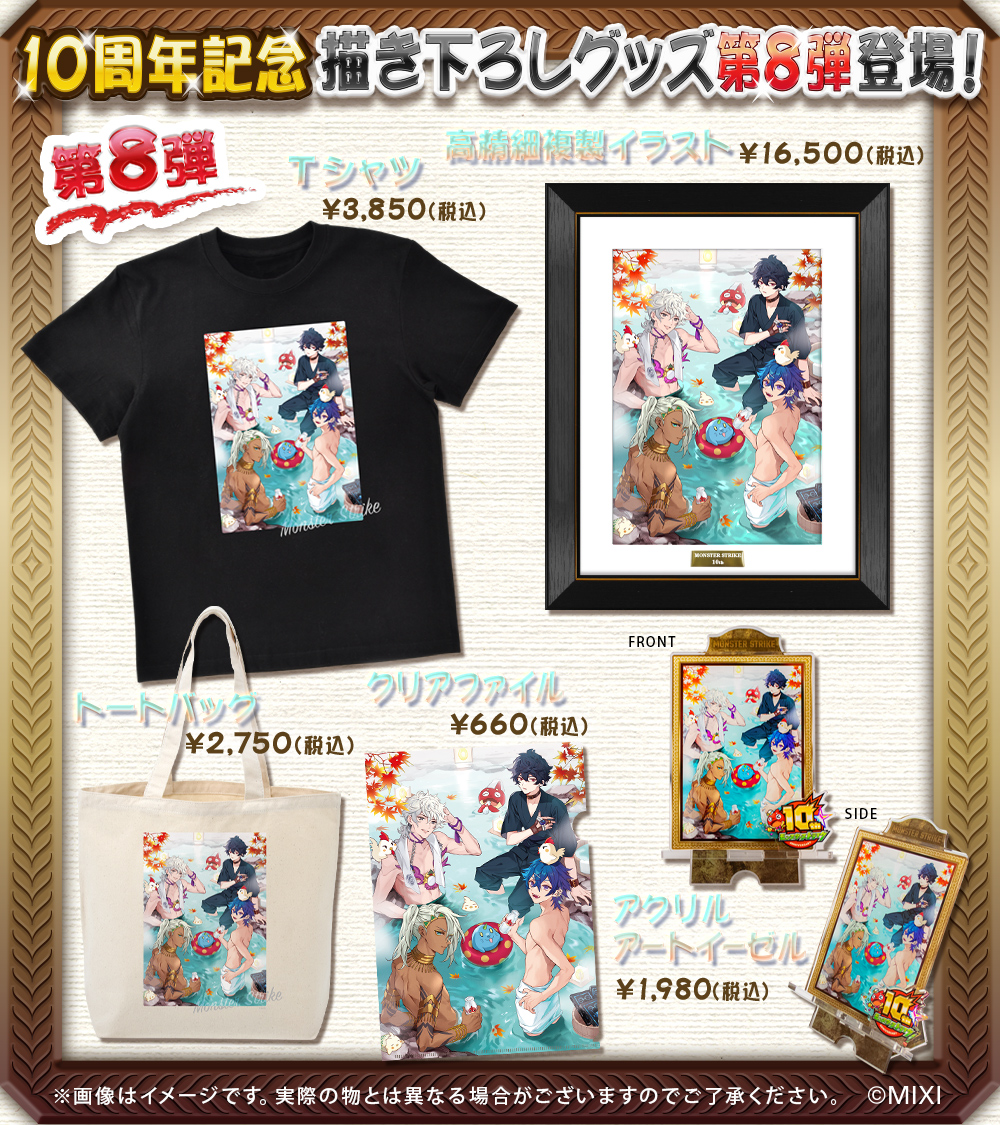 🍁10周年記念描き下ろしグッズ登場♨/／ 第8弾のテーマは【修学旅行
