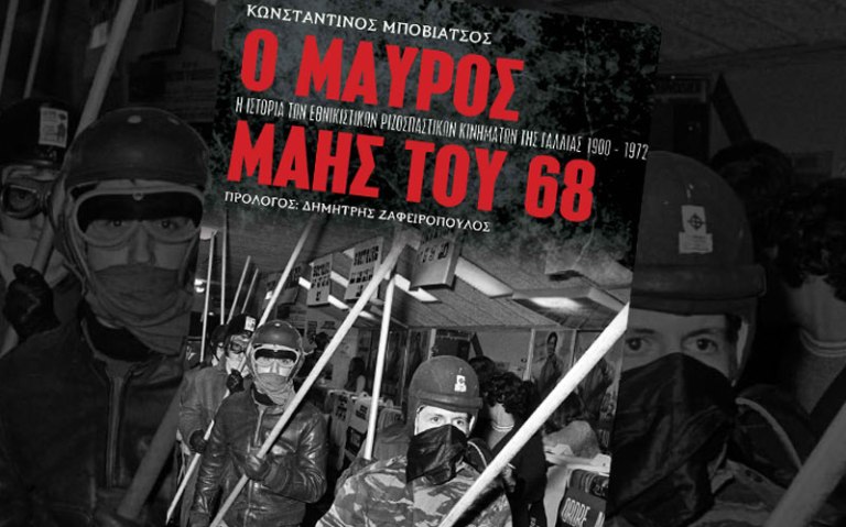 Αυτό που κονιορτοποίησε και ήθελε να κονιορτοποιήσει η ήττα του 1945, είναι η ώθηση ενός νέου πολιτικού μυστηρίου που σφυρηλατούσε έναν νέο κόσμο, στον οποίο ο άνθρωπος θα ξέφευγε από την παντοδυναμία του χρήματος και την καθολική βασιλεία της δημοκρατίας. Μ. Bardeche