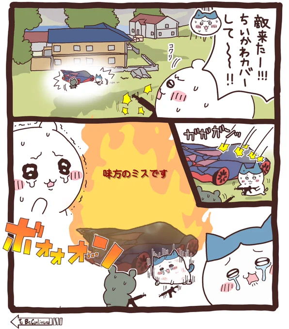 ちいかわ荒野 「カバー」 #荒野行動