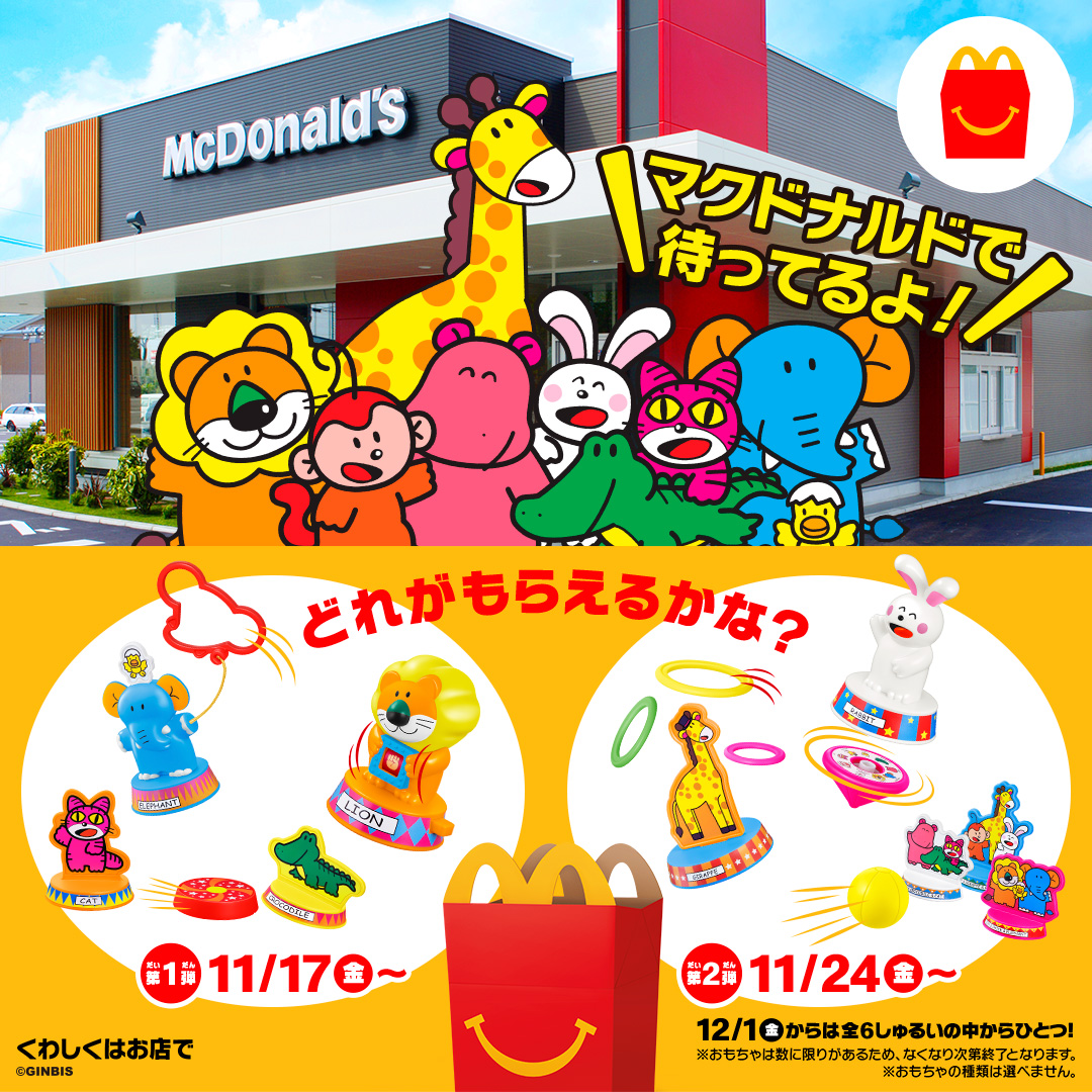 McDonaldsJapan's tweet photo. マクドナルドにやってきたのは…

やっぱり #たべっ子どうぶつ たちでした！

11/17(金)から！
#たべっ子ハッピーセット の
かわいいおもちゃに会いにいこう✨

詳しくは→ https://t.co/2Gstt4pryg https://t.co/3JbIu3invK
