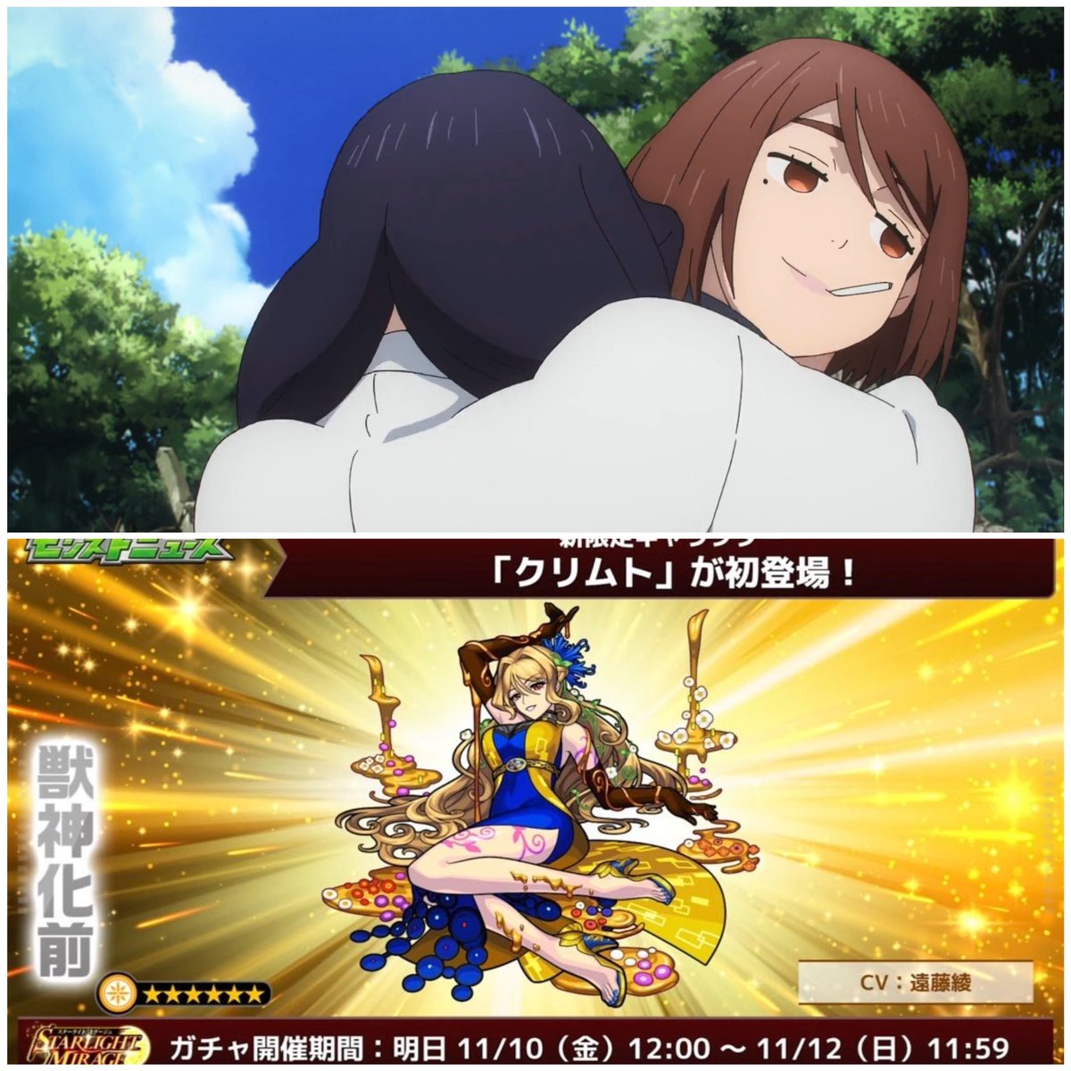 新キャラの声優
硝子の中の人じゃん😲

呪術コラボの伏線ですか？

#モンスト
#モンストニュース