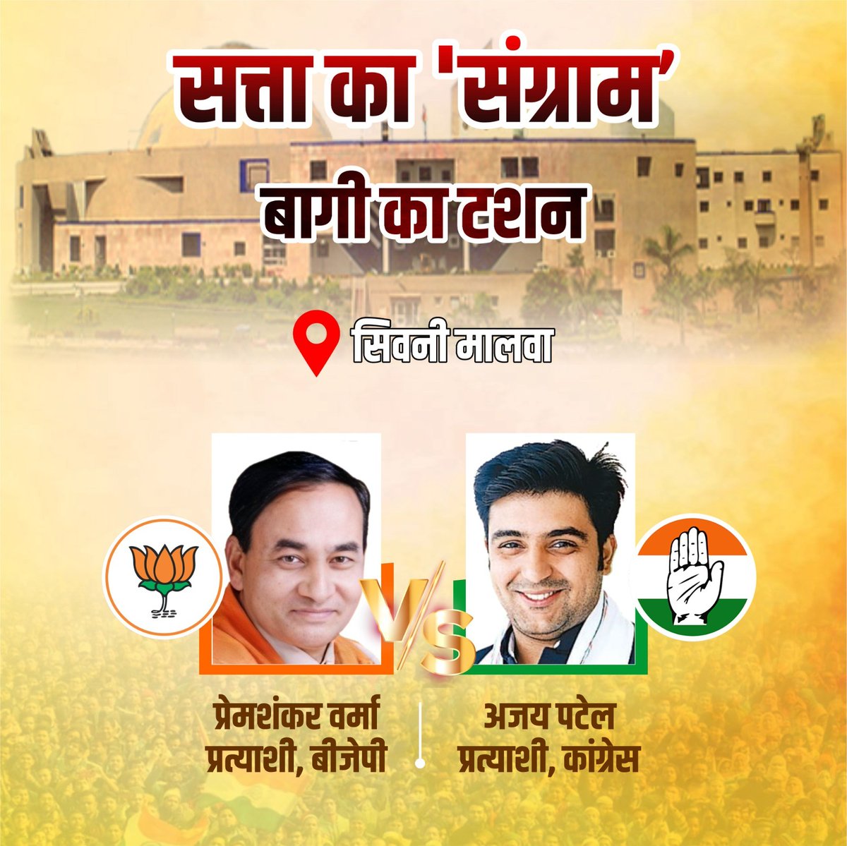 chauthakhamba's tweet photo. सिवनी-मालवा सीट पर ओमप्रकाश रघुवंशी बने कांग्रेस के लिए परेशानी का सबब, निर्दलीय ही ठोक रहे ताल
#MPElection2023 #MadhyaPradeshNews #MPElection #MpCongress #MPBoleModiModi #MPNews #MPchunav #ShivrajSinghChouhan #KamalNath #seoni_malwa #OmprakashRaghuvanshi #AjayPatel https://t.co/PHheFBeFXV