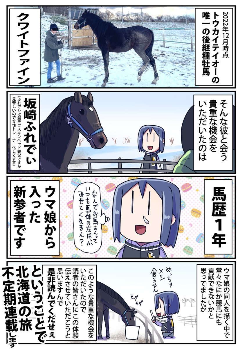 北海道旅行行きました第一話(再掲)