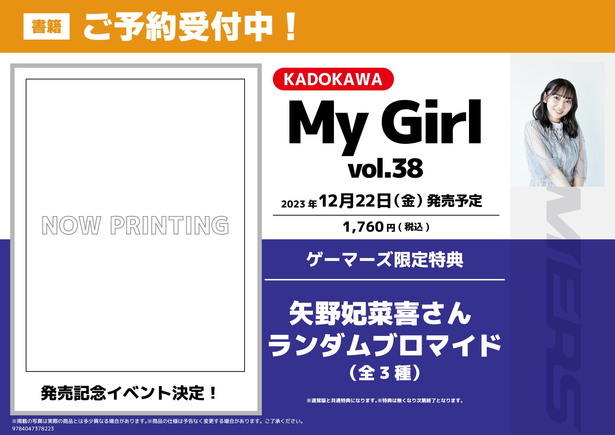 矢野妃菜喜 ブロマイド My Girl vol.38 発売記念イベント 特典 矢野妃菜喜 ブロマイド My Girl vol.38 発売記念イベント 特典