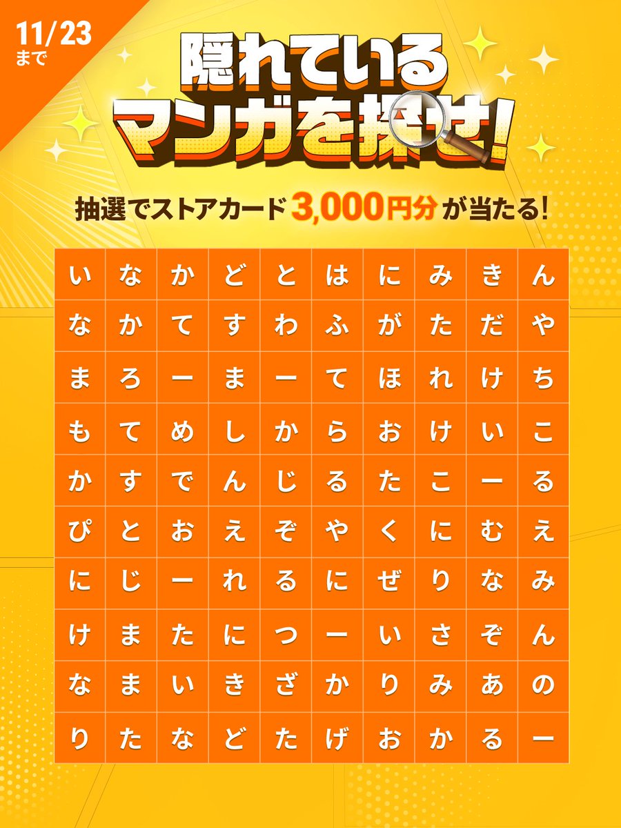 piccoma_jp's tweet photo. ／
#隠れているマンガを探せ 🤔
＼

あなたはいくつ見つけられる❓
【ヒント】5つ隠れているよ🔎

⭐️応募方法
1️⃣@piccoma_jpをフォロー
2️⃣この投稿をリポスト
3️⃣回答をコメント
※答えが外れても当選対象✨

抽選でストアカード3,000円分が当たる🎁✨

詳細はこちら👇
https://t.co/mmZ3foLuGD https://t.co/xbegD7E1vg