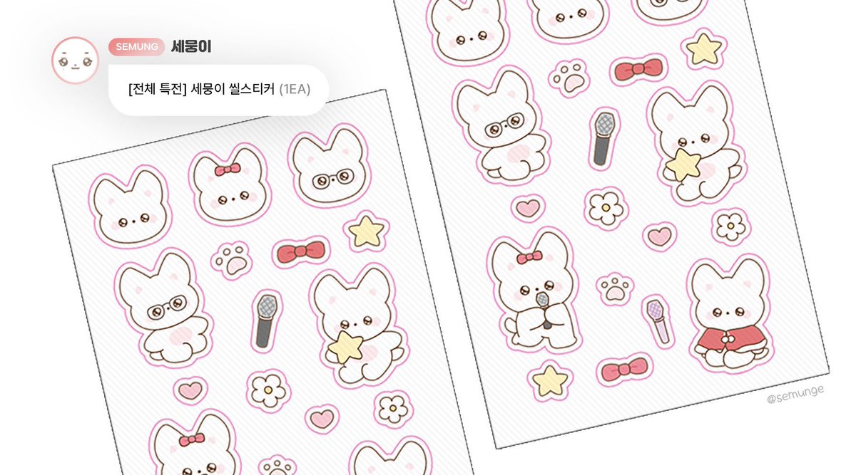 #세뭉이

전체 특전 세뭉이 씰스티커입니다☺️