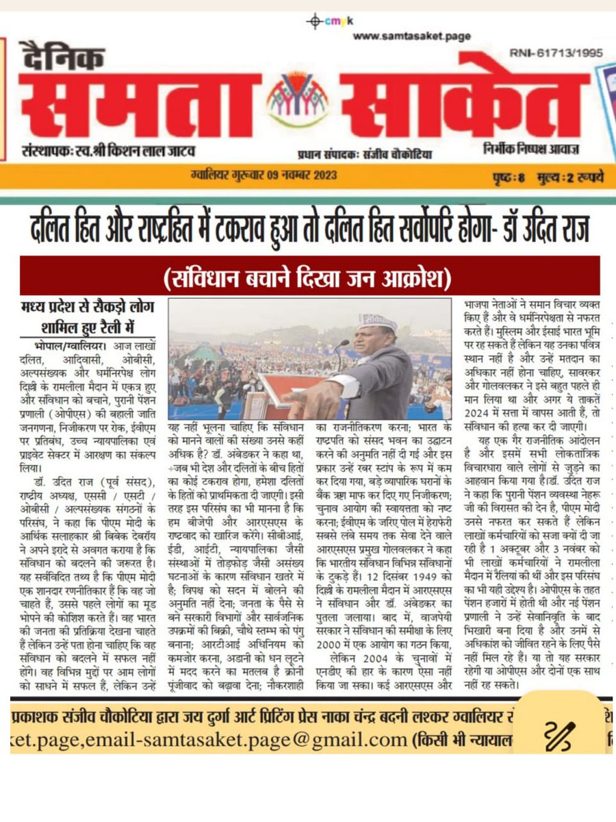 domaparisangh's tweet photo. दलित हित और राष्ट्रहित में टकराव हुआ तो दलित हित सर्वोपरि होगा : डॉ उदित राज 

संविधान बचाओ रैली में उमड़ा जनसैलाब | https://t.co/slkOOgmndC