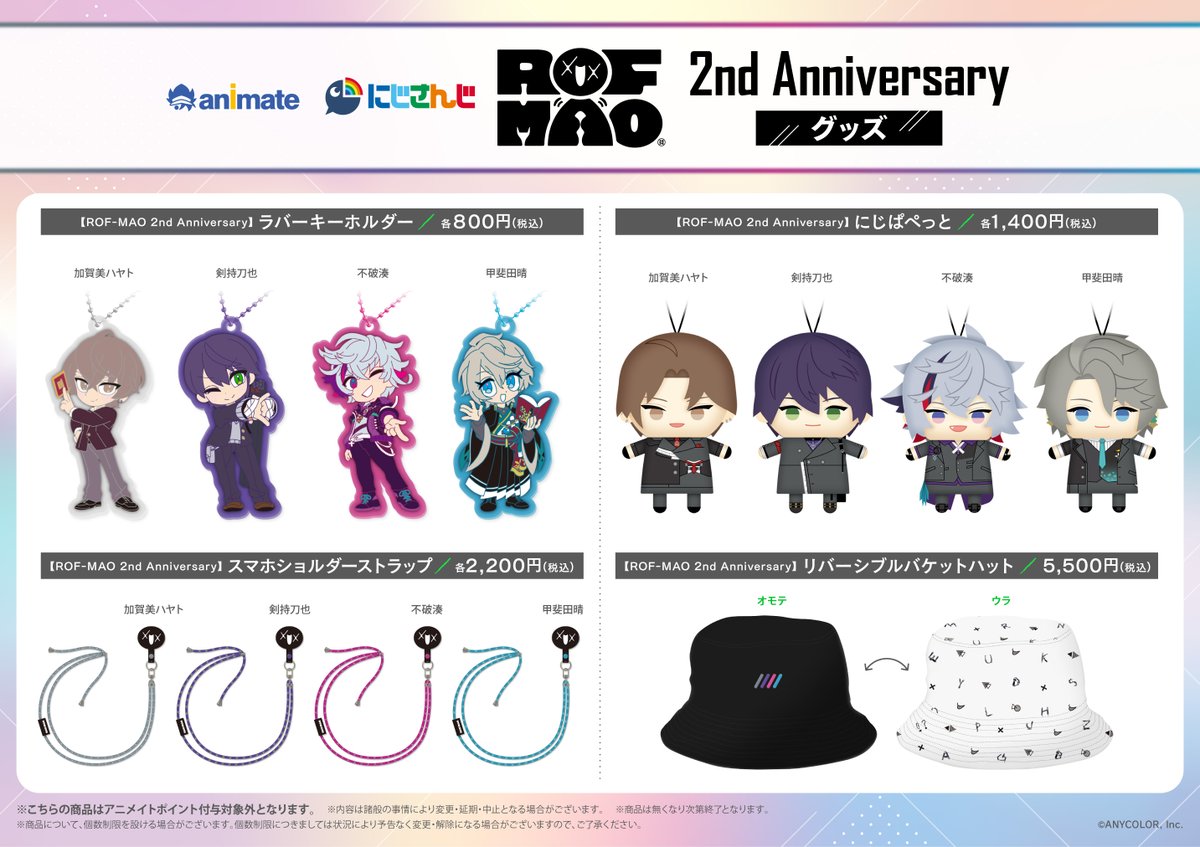 池袋本店・大阪日本橋店】11/25～「にじさんじ ROF-MAO 2nd