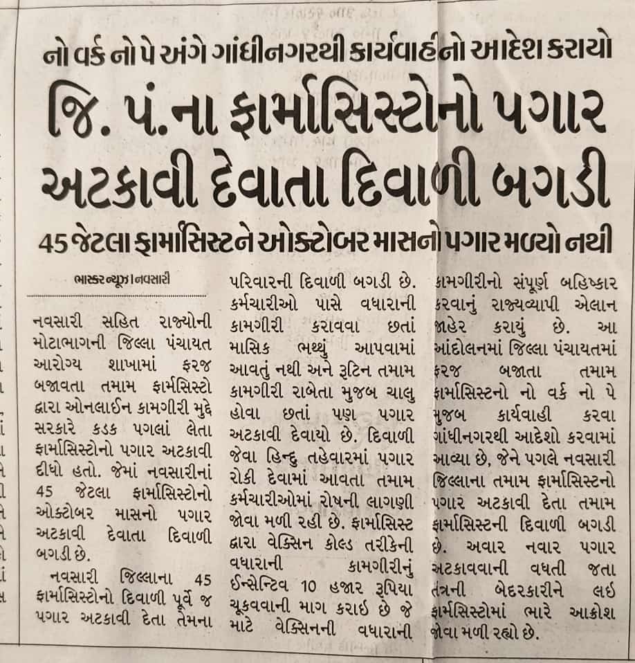 ગુજરાતના  તમામ #ફાર્માસિસ્ટ ના ઘરે દિવાળી તળે અંધારું 😶

#ફાર્માસિસ્ટની_દિવાળી_પગાર_વગરની

<a href="/CMOGuj/">CMO Gujarat</a> 
<a href="/irushikeshpatel/">Rushikesh Patel</a> 
<a href="/Bhupendrapbjp/">Bhupendra Patel</a> 
<a href="/MoHFW_GUJARAT/">Ministry of Health</a> 
<a href="/NHMGujarat/">NHM Gujarat</a>
@RemyaMohanIAS
<a href="/Jamawat3/">Jamawat</a> <a href="/tv9gujarati/">Tv9 Gujarati</a> <a href="/VtvGujarati/">VTV Gujarati News and Beyond</a> <a href="/abpasmitatv/">ABP Asmita</a> <a href="/bbcnewsgujarati/">BBC News Gujarati</a>   <a href="/sandeshnews/">Sandesh</a>