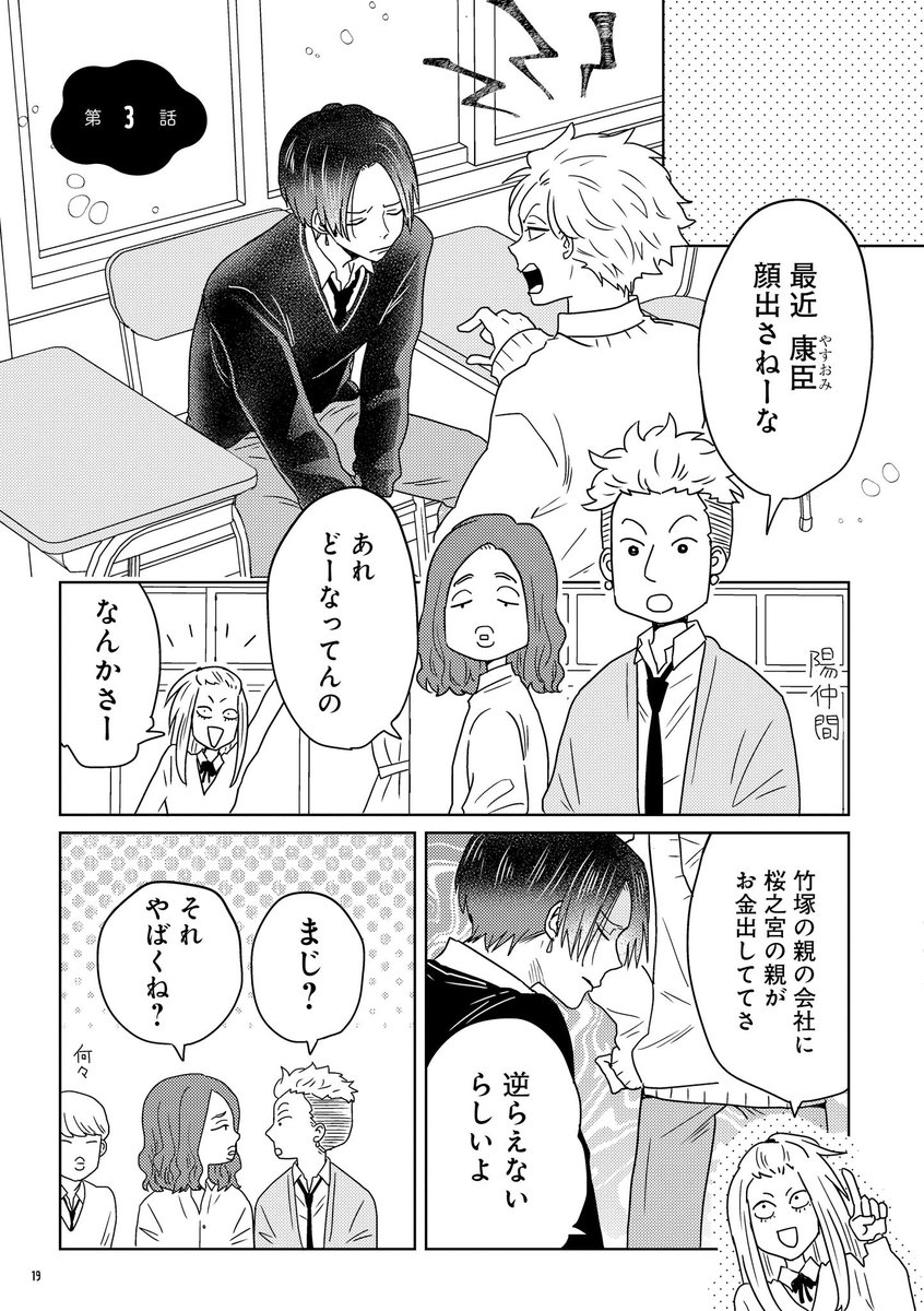 同級生の専属◯◯になった話(2/3)

#漫画が読めるハッシュタグ
#comic_POOL 