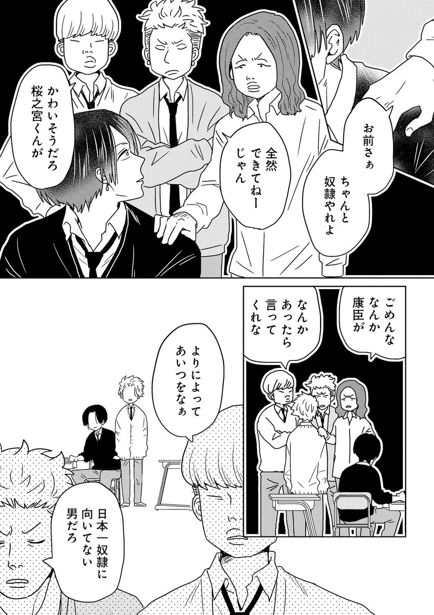 同級生の専属◯◯になった話(2/3)

#漫画が読めるハッシュタグ
#comic_POOL 