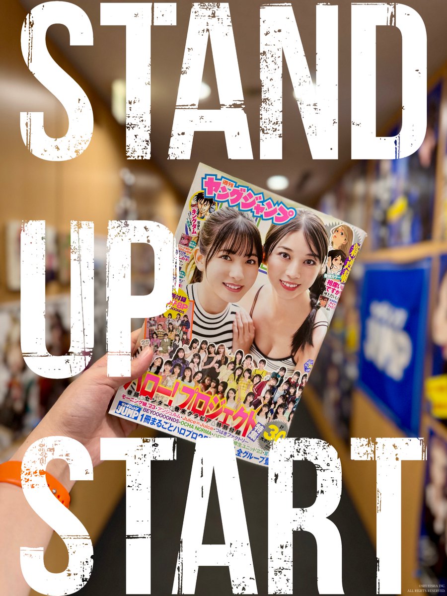 stand_up_start's tweet image. 【最終話掲載☀️】  
#スタンドUPスタート   

本日発売の
#ヤングジャンプ 50号にて 
第(123)号　掲載中‼️

3年半のご愛読、ありがとうございました‼️
これからも、スタートアップしよう‼️

最終13巻は12月19日(火)発売予定です👀
アプリ版はコチラ
▶️ynjn.jp/title/1181?20