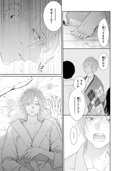 夜明けを乞うけものたち 3 夜明けを乞うけものたち【電子限定おまけ付き】 3 (花とゆめ