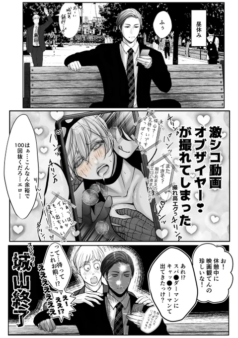 ※城山氏社会的に終了のお知らせ

#創作BL #色クレ 