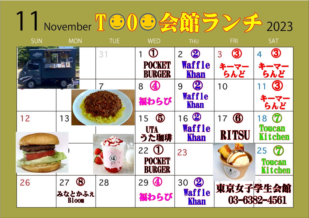 joshikan4561's tweet photo. 11月のキッチンカーです。これに13日、20日、24日「たべあるきのお店」が来ます！
ぜひ、お越しください。 https://t.co/wHjT8Cgzfm