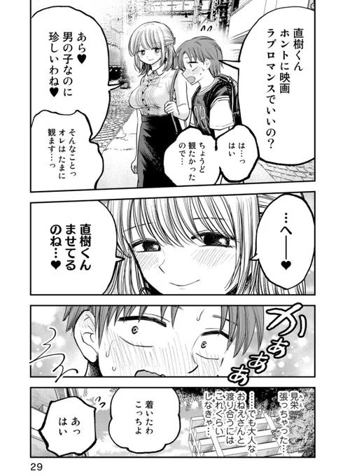 憧れのおねえさんが抜けてて可愛い(3/7)