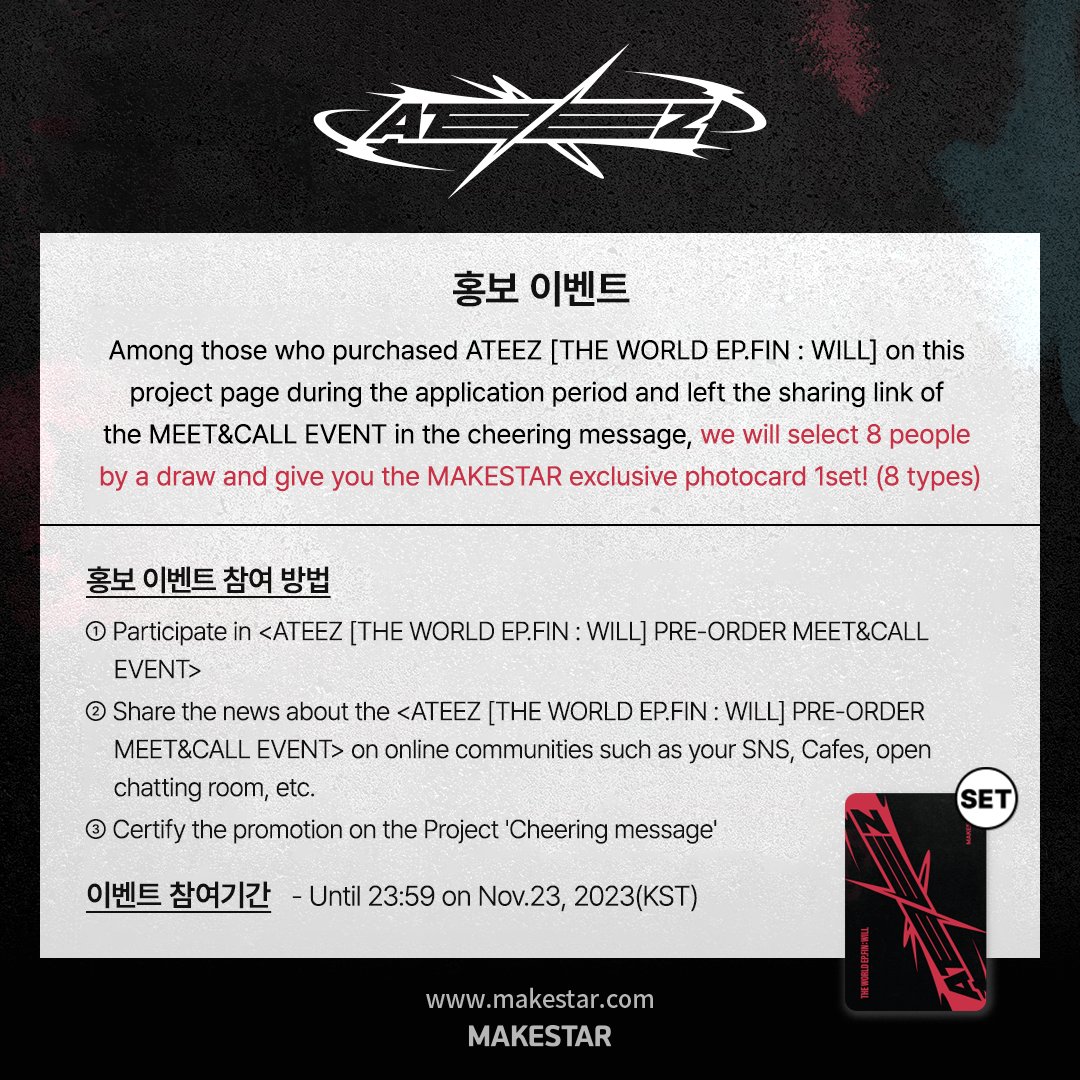 Makestarcorp's tweet image. #ATEEZ [THE WORLD EP.FIN : WILL] PRE-ORDER MEET&amp;amp;CALL EVENT OPEN!

🎁메이크스타 단독 포토카드 증정
🎁응모자 16명 추첨 사인 폴라 증정
🎁홍보 당첨자 포토카드 1 SET 증정

📆행사 일시 : 23.12.17(SUN)
📆판매 기간 : 23.11.09 17:00 ~ 23.11.23 23:59 (KST)
🔗bit.ly/47sFdeL