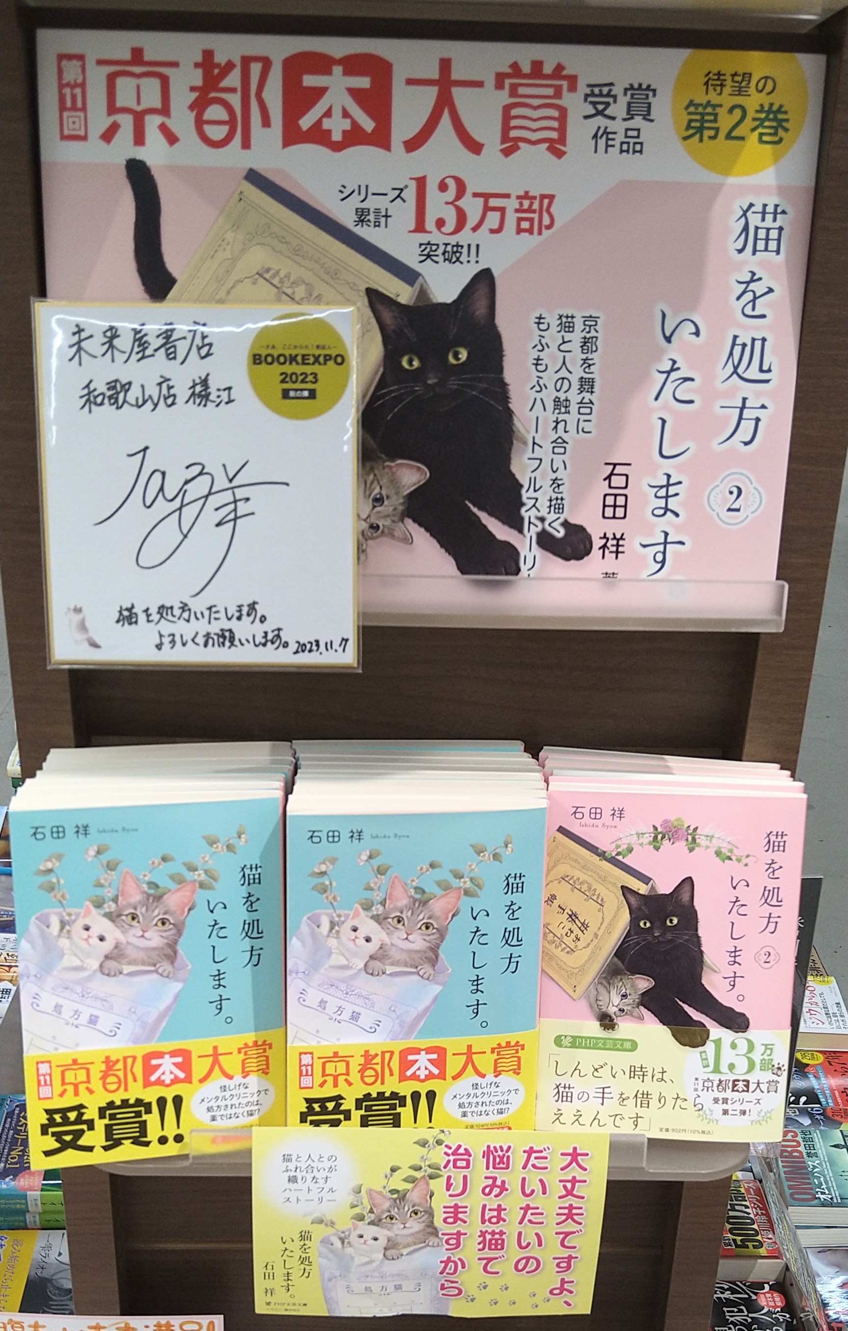 未来屋書店 和歌山店 on X: 未来屋書店 和歌山店 on X: