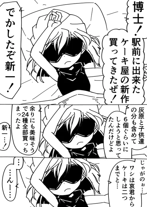 コナン「い、一個な博士…」 灰原哀「…」 #名探偵コナン