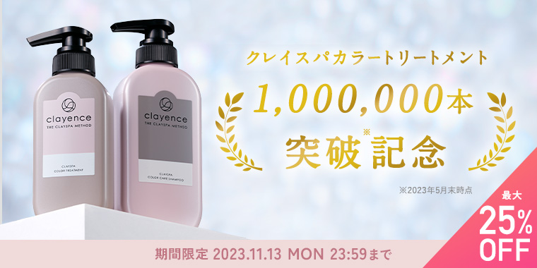 duocosme's tweet photo. ＼あと５日！／
姉妹ブランド #clayence よりご案内📢

「クレイスパ カラートリートメント」が
累計出荷本数 100万本を突破*しました🙌✨

これを記念して
キャンペーンを実施中🕊

詳しくはこちらをご覧ください🤗
https://t.co/wxqHYMOAkq
期間限定:2023年11月13日まで

*2023年5月末時点 https://t.co/MwcCaeaRsr