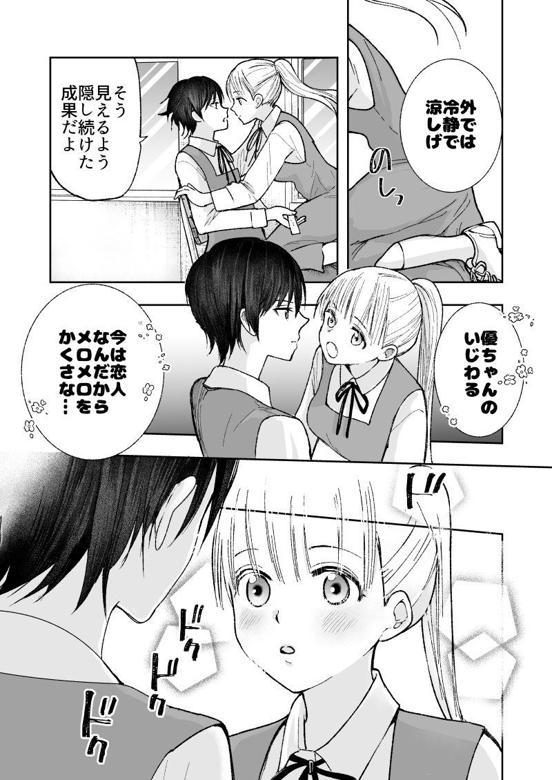 鼓動はかくせない
#創作百合 